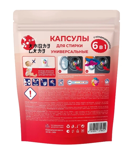 Универсальные капсулы для стирки 6 в 1 Amore Care ( 30 шт. *8 гр.)( 240 гр.)