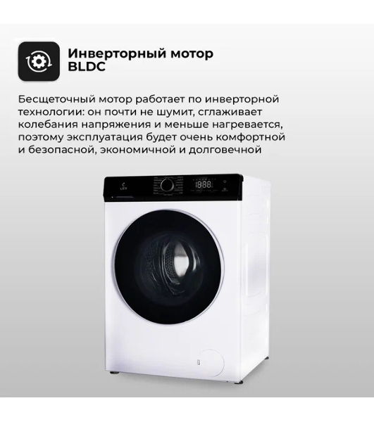 Стиральная машина Lex LWM12012WID белый, загрузка фронтальная 12 кг, 1200 об/мин., класс: А+++