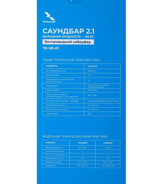 Саундбар Триколор TR-SB-01 2.1 80Вт+40Вт черный