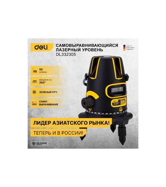 Лазерный уровень Deli DL332305