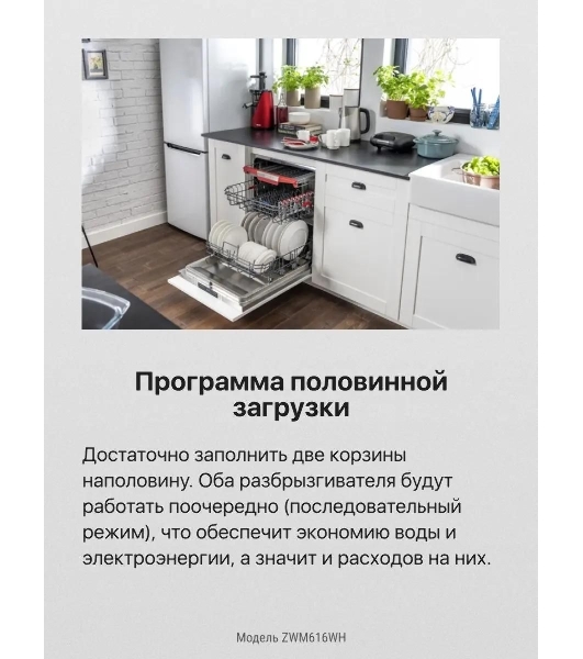 Посудомоечная машина Hansa ZWM616WH, белый, 59.8 см, 12 компл., 49 дБ, класс A++