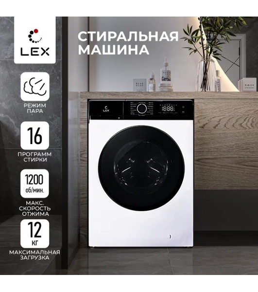 Стиральная машина Lex LWM12012WID белый, загрузка фронтальная 12 кг, 1200 об/мин., класс: А+++