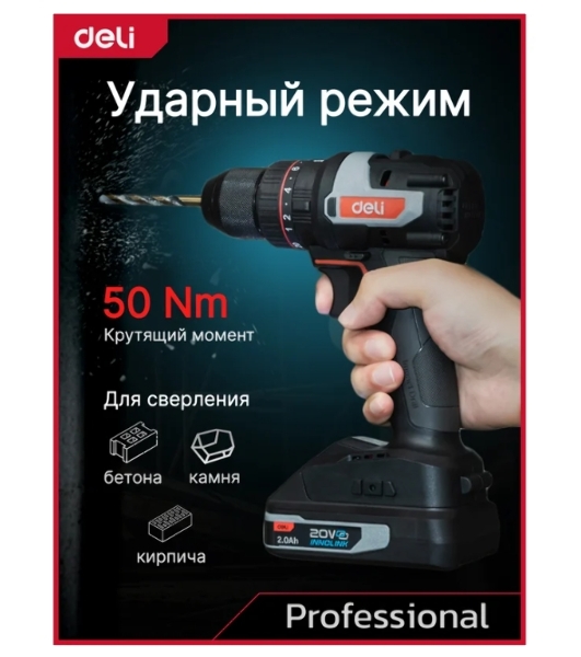 Дрель-шуруповерт Deli DE-CZ20-1, 20 В, 0 Ач, 70 Нм, бесщеточный, ударный