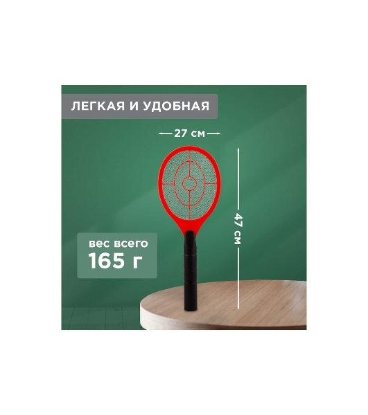 Мухобойка электрическая Rexant 0430 mini 800 В
