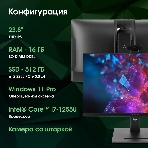 Моноблок Digma Pro Vision 23.8' Full HD i7 1255U (1.7) 16Gb SSD 512Gb UHDG CR Windows 11 Pro Eth WiFi BT 90W клавиатура мышь Cam черный 1920x1080, фото18