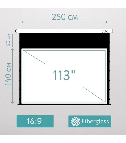 Экран для проектора S'OK SCPSMT-250x140FG-ED60, 113' 16:9 настенно-потолочный, моторизованный с боковым натяжением, белый, ED60 см