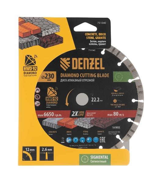 Диск алмазный отрезной Denzel HWD92 ф230 х 22,2 мм, сегментный, сухое резание