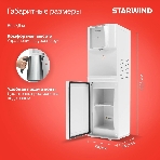 Кулер для воды Starwind SW-1115EB, верхняя загрузка, нагрев 95 °С, охлаждение 10 °С, белый, фото2