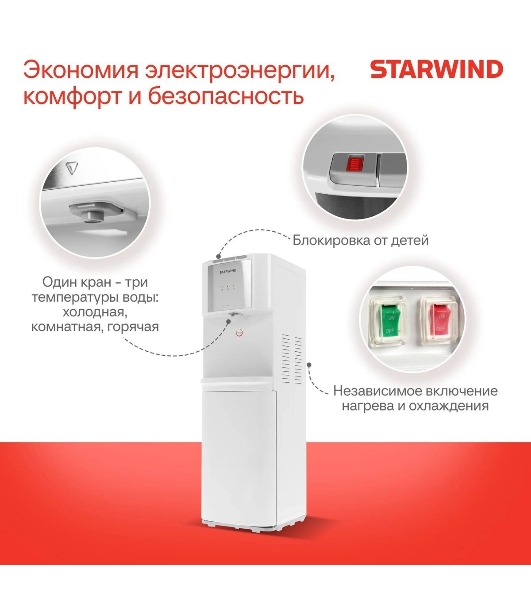 Кулер для воды Starwind SW-1115EB, верхняя загрузка, нагрев 95 °С, охлаждение 10 °С, белый