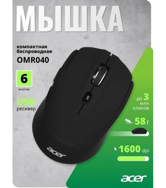 Мышь беспроводная Acer OMR040 черный, 1600 dpi, радиоканал, USB, кнопки - 6