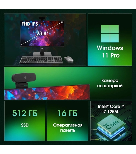 Моноблок Digma Pro Vision 23.8' Full HD i7 1255U (1.7) 16Gb SSD 512Gb UHDG CR Windows 11 Pro Eth WiFi BT 90W клавиатура мышь Cam черный 1920x1080