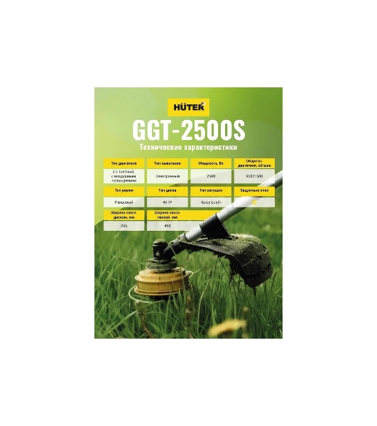 Триммер бензиновый Huter GGT-2500S, 3,3 л.с.
