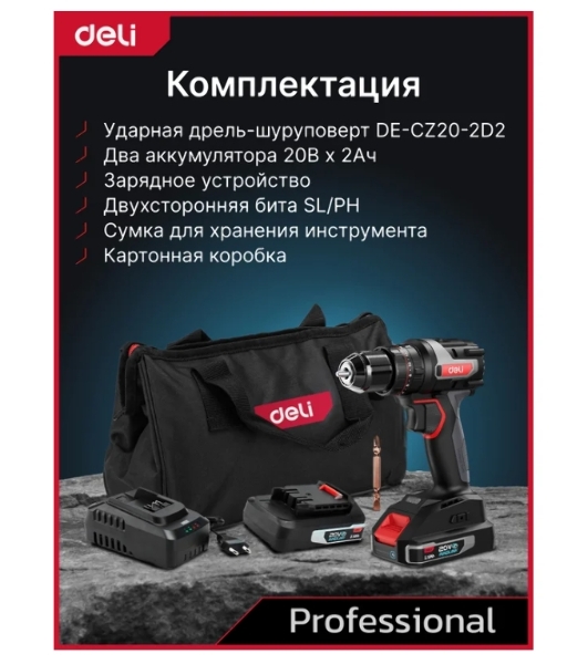 Дрель-шуруповерт Deli DE-CZ20-1, 20 В, 0 Ач, 70 Нм, бесщеточный, ударный