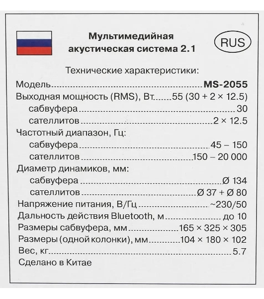 Акустическая система SVEN AC MS-2055, черный (55Вт, FM-тюнер, USB/SD, дисплей, ПДУ, Bluetooth)