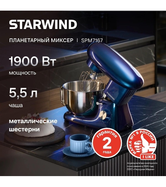 Миксер стационарный Starwind SPM7167 1600 Вт, фиолетовый
