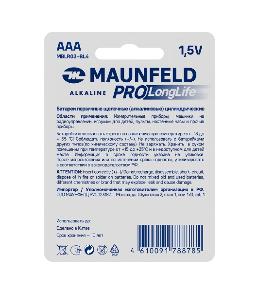 Батарейки Maunfeld PRO Long Life Alkaline ААА(LR03) MBLR03-BL4, блистер 4 шт.