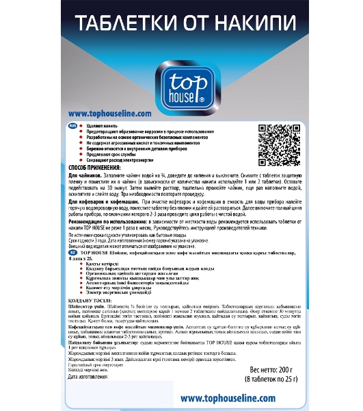 Таблетки от накипи для чайников, кофеварок и кофемашин, 8 шт. х 25 г. Удаляют накипь. Предотвращают образование коррозии в процессе использования. Разработаны на основе органических безопасных компонентов. Не содержат агрессивных кислот и токсичных компонентов. Бережно относятся к внутренним деталям приборов. Продлевают срок службы. Сокращают расход электроэнергии.