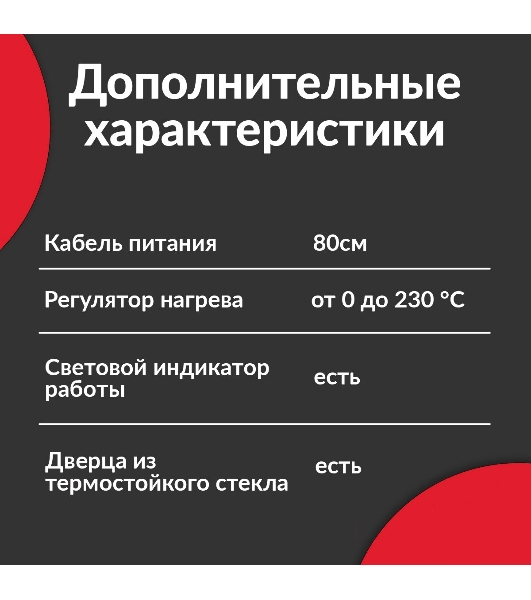 Мини-печь Atlanta ATH-1403 черный