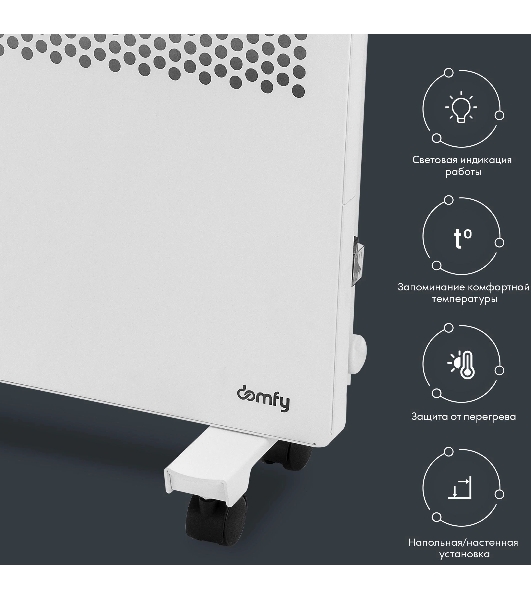 Конвектор электрический Domfy DCW-CH1015 белый, 1500 Вт, 20 м2, термостат