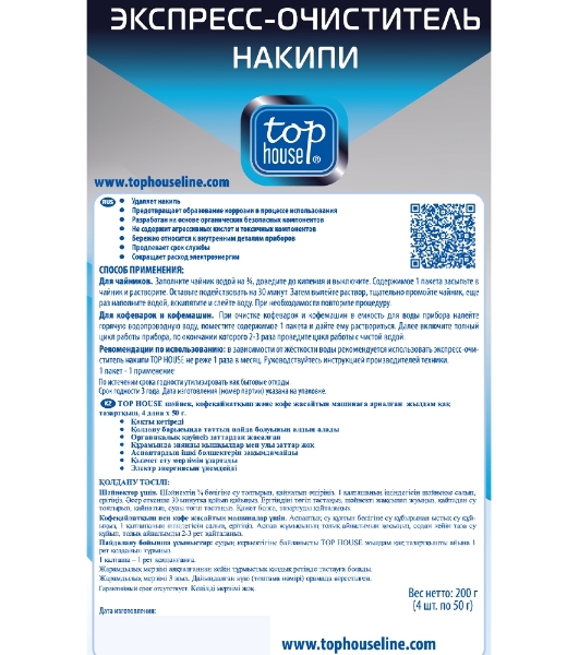 Экспресс-очиститель накипи для чайников, кофеварок и кофемашин, 4 шт. х 50 г. Удаляет накипь. Предотвращает образование коррозии в процессе использования. Разработан на основе органических безопасных компонентов. Не содержит агрессивных кислот и токсичных компонентов. Бережно относится к внутренним деталям приборов. Продлевает срок службы. Сокращает расход электроэнергии.