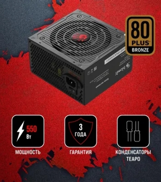 Блок питания Bloody BD-PS550B, 550Вт, 80 PLUS Bronze, 120мм, черный
