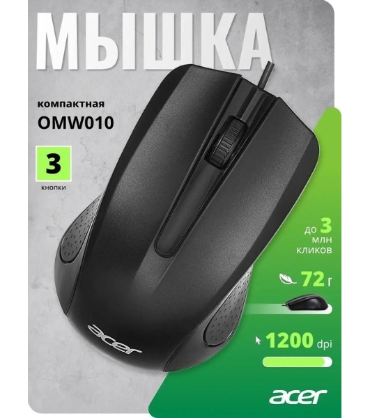 Мышь проводная Acer OMW010 черный, 1200 dpi, USB, кнопки - 3