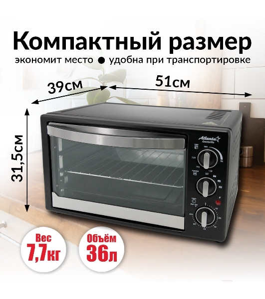 Мини-печь Atlanta ATH-1403 черный