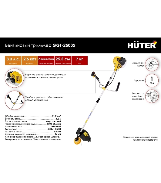 Триммер бензиновый Huter GGT-2500S, 3,3 л.с.