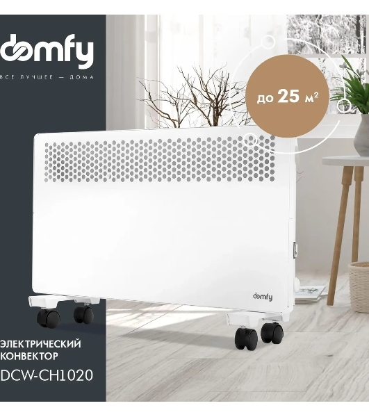 Конвектор электрический Domfy DCW-CH1020 белый, 2000 Вт, 30 м2, термостат