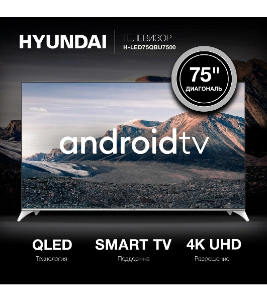 Телевизор Hyundai 75' H-LED75QBU7500 черный/серебристый QLED UHD 60Hz Android TV