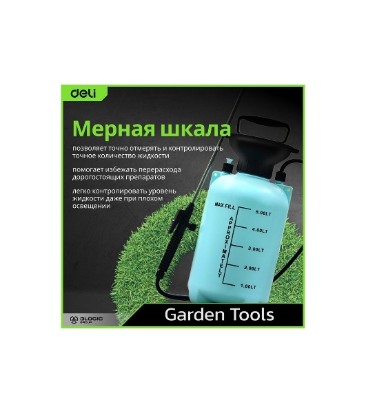 Опрыскиватель садовый помповый Deli DL581105A 5л, регулируемый разбрызгиватель, шланг 1,2м, ремень для переноски