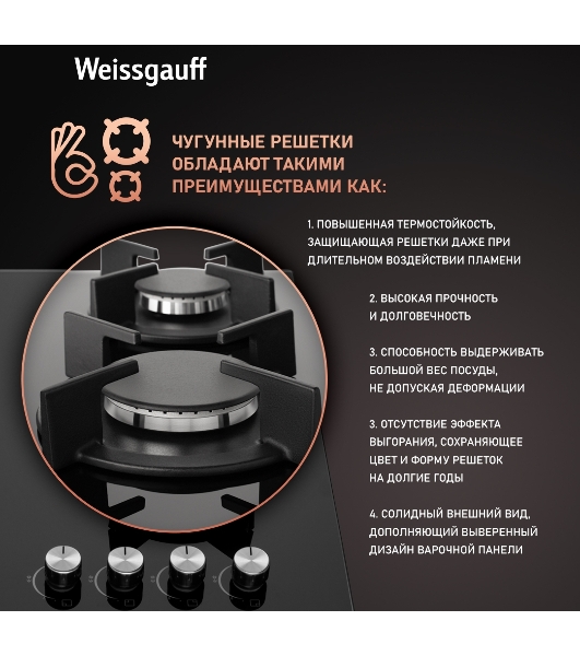 Газовая варочная панель Weissgauff HG 640 BG