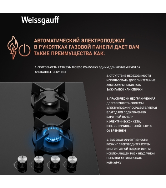 Газовая варочная панель Weissgauff HG 640 BG