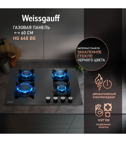 Газовая варочная панель Weissgauff HG 640 BG