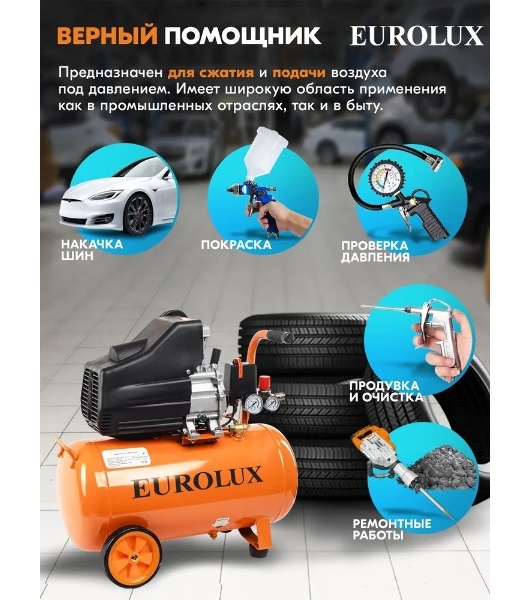 Компрессор Eurolux КМП-1800EU 900/74/3/41