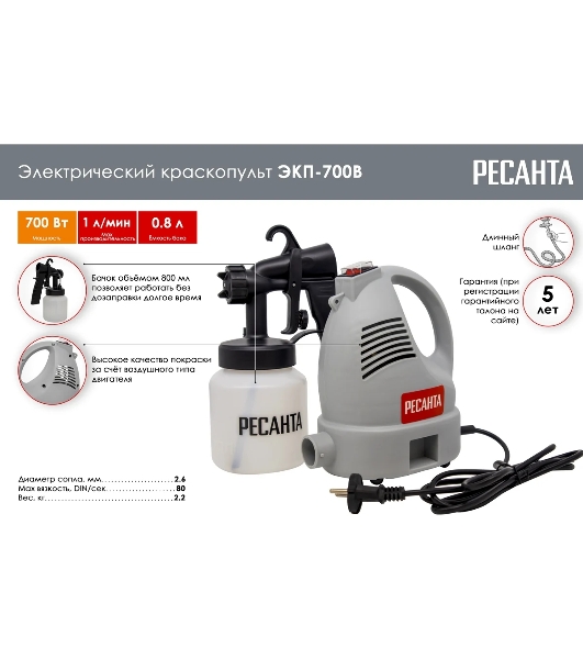 Краскопульт электрический Ресанта ЭКП-700В 75/17/2
