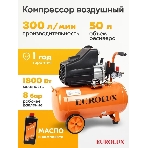 Компрессор Eurolux КМП-1800EU 900/74/3/41, фото13
