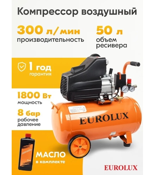 Компрессор Eurolux КМП-1800EU 900/74/3/41