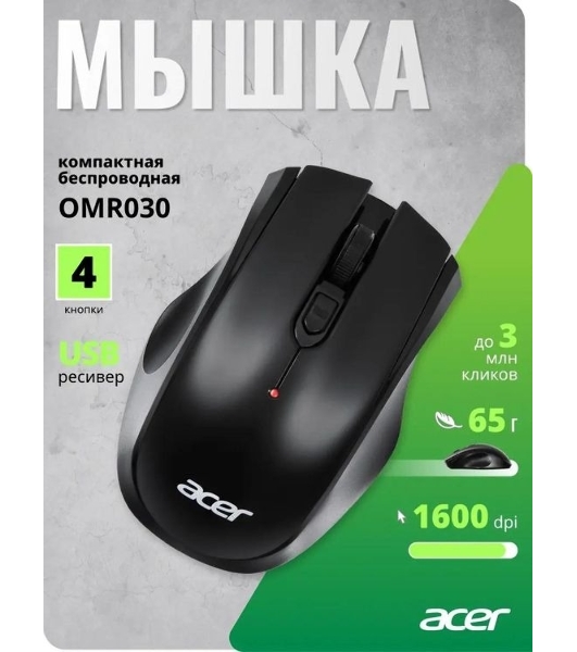 Мышь беспроводная Acer OMR030 черный, 1600 dpi, радиоканал, USB, кнопки - 4