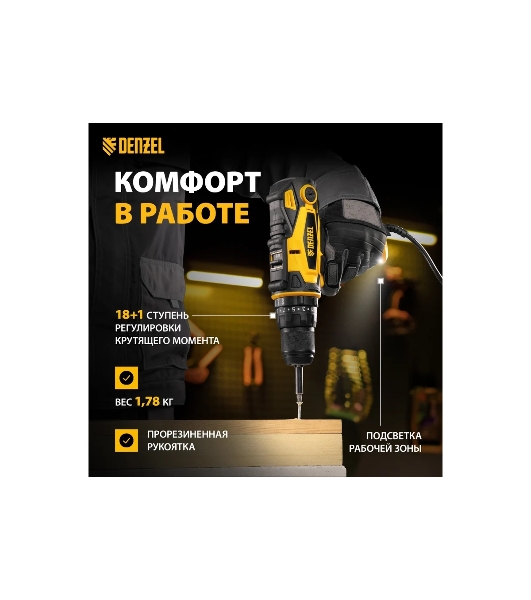 Дрель-шуруповерт Denzel ISD-300-13, 300 Вт, 40 Нм, щеточный, ударный