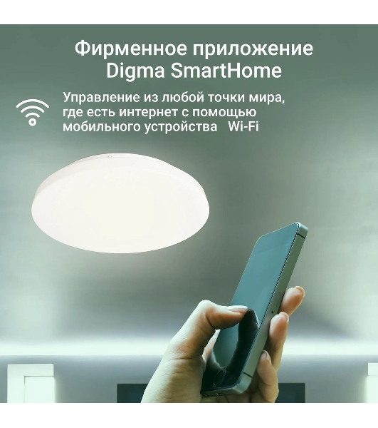 Умный светильник Digma TopLight TL25 потолоч. белый (TL25)