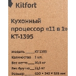 Кухонный комбайн Kitfort KT-1395 800Вт серебристый/черный, фото2