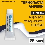 Термопаста Amperin SS100 30 грамм, тюбик, фото3