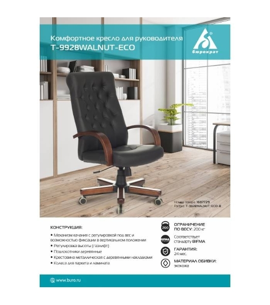 Кресло Бюрократ T-9928WALNUT/ECO черный, экокожа