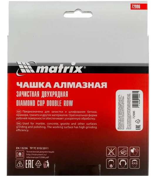 Чашка алмазная зачистная Matrix 72996 150 мм, двухрядная