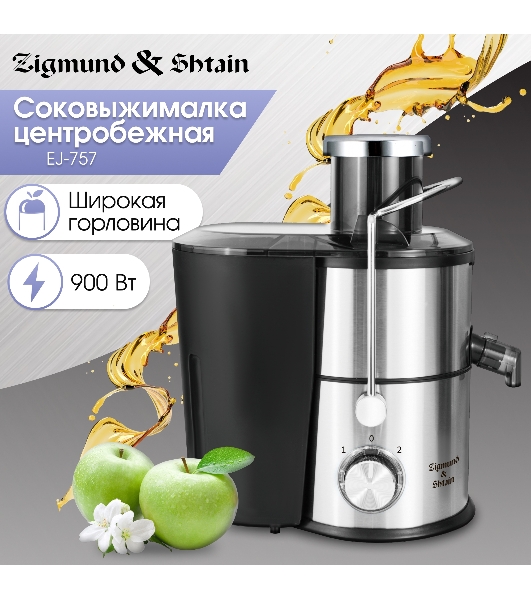 Соковыжималка Zigmund & Shtain EJ-757 стальной, центробежная, 900 Вт, 450 мл, механическое