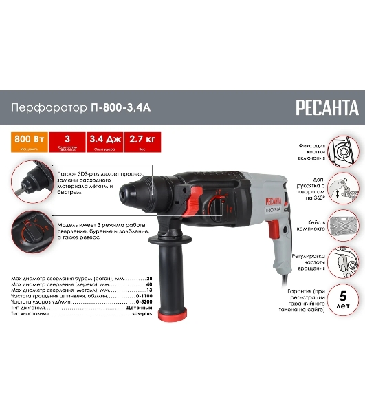 Перфоратор Ресанта П-800-3,4А, SDS-plus, 800 Вт, 3,4 Дж, от сети
