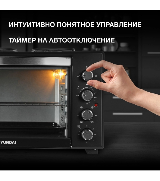 Мини-печь Hyundai MIO-HY099 45л. 2000Вт черный