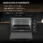 Мини-печь Hyundai MIO-HY099 45л. 2000Вт черный, фото11