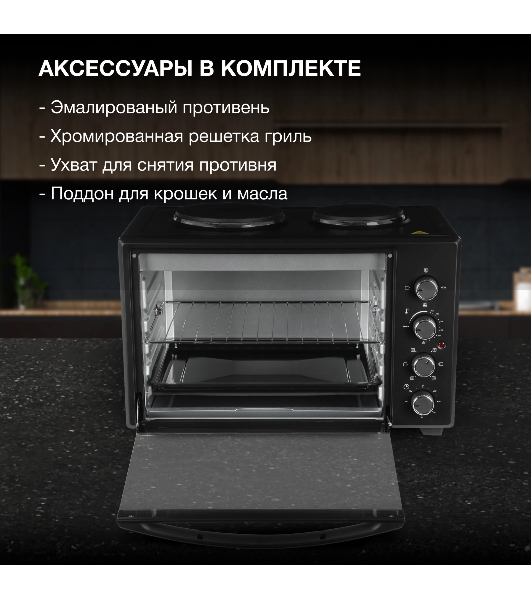 Мини-печь Hyundai MIO-HY099 45л. 2000Вт черный